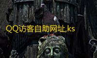 QQ访客自助网址,ks一键取赞神器app - 抖音业务下单免费 - 抖音业务低价业务平台